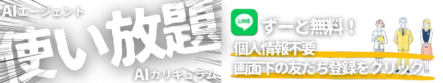 LINEの友だち登録をするだけで、新築戸建の購入前学習データやユーザーの質問内容をAIが解析し、一人ひとりのニーズに合わせた最適な物件情報を自動で提案する画期的な機能を示す画像です。