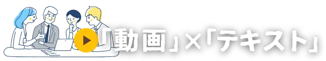 不動産購入に関する複雑な情報を、視覚的に理解しやすい動画コンテンツと、詳細な情報を網羅したテキスト記事の両方で提供することで、ユーザーが効率的に深く学習できることを示します。