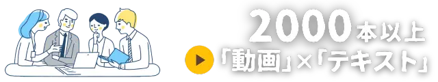 不動産購入前の学習コンテンツとして、2000本を超える膨大な量の動画とテキスト資料を提供し、ユーザーがあらゆる疑問を解消し、安心して物件選びに進めるようにサポートします。