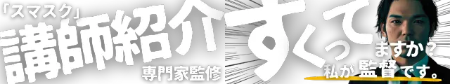 不動産購入前の学習を指導する、業界歴が長く、最新の市場動向から法律、税金まで幅広い専門知識を持つ経験豊富な講師陣を紹介する画像です。