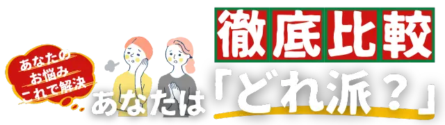 不動産購入に関する学習コンテンツを提供する他の情報サイトやポータルサイトと、当メディア（スマスク）を比較し、独自の強みや提供価値の優位性を明確に示した比較表のイメージです。