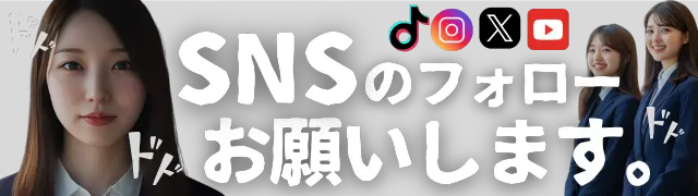 不動産購入前の学習に役立つ最新情報や、イベント、Q&Aなどを発信しているスマスクの公式SNSアカウントへのリンクを示し、ユーザーとのエンゲージメントを促進します。