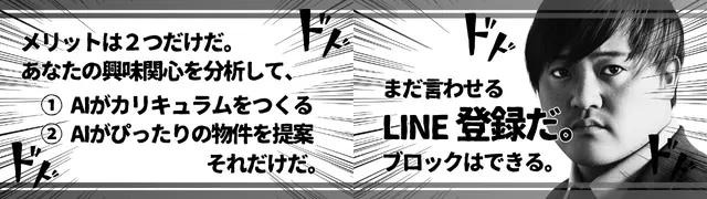理想の新築戸建を見つける近道！LINE友だち登録により、あなたのライフスタイルや予算に合った新築戸建物件がAIによって自動最適化され提案される機能を示す画像です。