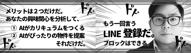 不動産購入の物件探しで無駄をなくす。LINE友だち登録により、あなたの求める条件に合致する物件がAIによって自動で厳選・最適化され、効率的に提案される機能を示す画像です。