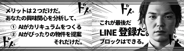 不動産購入の専門知識を体系的に学習。LINEの友だち登録で、あなたの現在の知識レベルに合わせてカスタマイズされた自動カリキュラムが提供され、効果的な学びをサポートする機能を示す画像です。