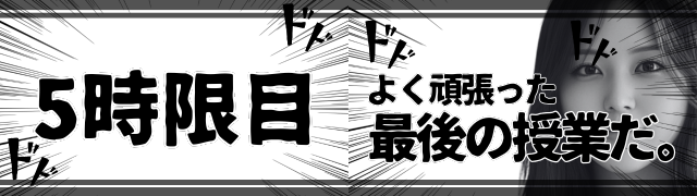 授業 4