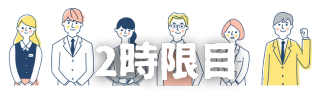 授業2 5